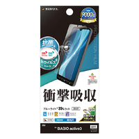 ラスタバナナ BASIO active3用衝撃吸収フルスペック 抗菌・抗ウィルス 高光沢フィルム クリア VE4816BAA3