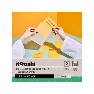 プラス ito／oshi 厚手PPカードケース ポストカード収納サイズ FC323ST-91519FL-346CF-イメージ3