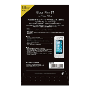 パワーサポート iPhone8 Plus/iPhone7 Plus用純国産液晶保護ガラスフィルム PBK-03-イメージ3