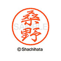 シヤチハタ ブラック8 XL-8(桑野) F311881-XL-8-1013