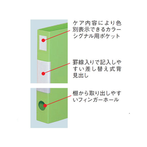 リヒトラブ 介護記録ファイル A4タテ 2穴 黄緑 FC65042-HM603-6-イメージ3