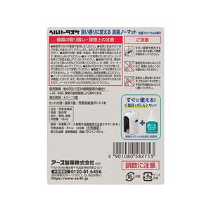 アース製薬 ヘルパータスケ 消臭ノーマット 快適フローラルの香り 60日用 FC25913-イメージ2