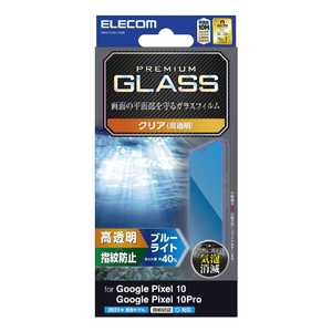 エレコム Google Pixel 10/10 Pro用ガラスフィルム 高透明 ブルーライトカット PM-P252FLGGBL-イメージ1