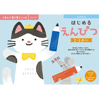 くもん出版 くもんのすくすくノート はじめるえんぴつ ｽｸｽｸﾉ-ﾄﾊｼﾞﾒﾙｴﾝﾋﾟﾂ