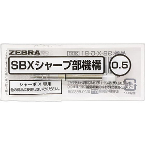ゼブラ SBX シャープ部内部機構 0.5 FC595YP-SB-X-5-B1-イメージ2