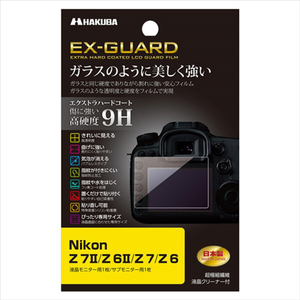 ハクバ Nikon Z 7II/Z 6II/Z 7/Z 6専用液晶保護フィルム EX-GUARD EXGF-NZ7M2-イメージ1