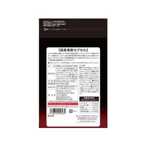 ファイン 国産黒酢カプセル66日分 132粒 FC61810-イメージ2