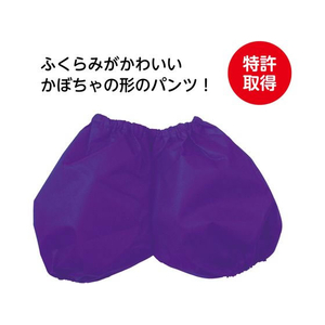 アーテック 衣装ベース かぼちゃパンツ 紫 J FCE975R-19137-イメージ2