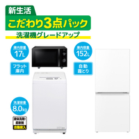 一人暮らし家電セット|エディオン公式通販