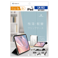 トリニティ iPad(A16 / 第10世代)用 [FLIP SHELL] 背面クリア フリップシェルケース ブルー TR-IPD26-FS-SMBL