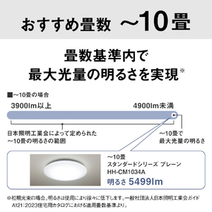パナソニック ～10畳 LEDシーリングライト HH-CM1034A-イメージ13