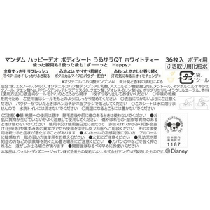 マンダム マンダム ハッピーデオ ボディシート うるサラ ホワイトティー 36枚 FC753PY-イメージ2