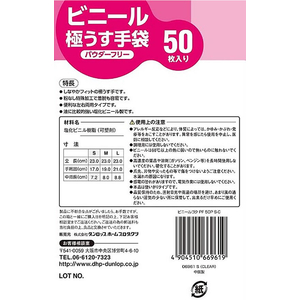 ダンロップホームプロダクツ ダンロップ/ビニール極うす手袋 パウダーフリー 50枚入 Sサイズ FC653MM-イメージ3