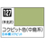 GSIクレオス Mr．カラー コクピット色(中島系)【C127】 C127ｺｸﾋﾟﾂﾄｼﾖｸN-イメージ1