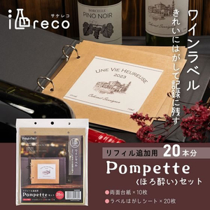 ハピラ 酒reco ほろ酔いセット ワイン用 FC334SA-SAKE05-イメージ2