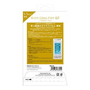 パワーサポート iPhone8 Plus/7 Plus用液晶保護ガラスフィルム PBK-05-イメージ3