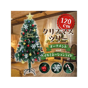アーテック クリスマスツリー 120cm オーナメント付き FCE976R-11790-イメージ2