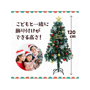 アーテック クリスマスツリー 120cm オーナメント付き FCE976R-11790-イメージ3