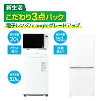 一人暮らし家電セット|エディオン公式通販