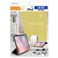 トリニティ iPad(A16 / 第10世代)用 [FLIP SHELL] 背面クリア フリップシェルケース イエロー TR-IPD26-FS-SMYL