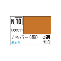 GSIクレオス アクリジョン カッパー(銅) ｱｸﾘｼﾞﾖﾝN10ｶﾂﾊﾟ-N