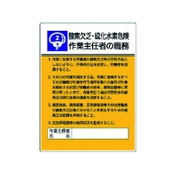 ユニット 作業主任者職務板 酸素欠乏硫化水素危・エコユニボード FC538GT-3716953