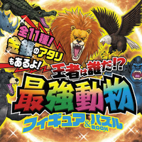 宝島社 王者は誰だ?! 最強動物フィギュア&パズルBOOK ｵｻｲｷﾖｳﾄﾞｳﾌﾞﾂﾌｲｷﾞﾕｱﾊﾟｽﾞﾙ