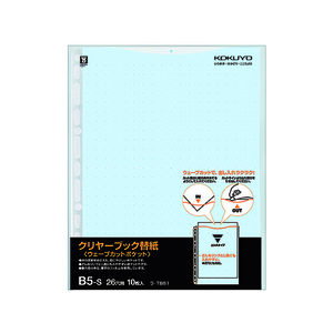 コクヨ クリヤーブック替紙ウェーブカットポケット B5タテ 26穴 青 10枚 F817766-ﾗ-T881B-イメージ1