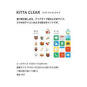 キングジム キッタ クリア(オヤツ) FC722TB-KITT021-イメージ3