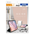 トリニティ iPad(A16 / 第10世代)用 [FLIP SHELL] 背面クリア フリップシェルケース ピンク TR-IPD26-FS-SMPK