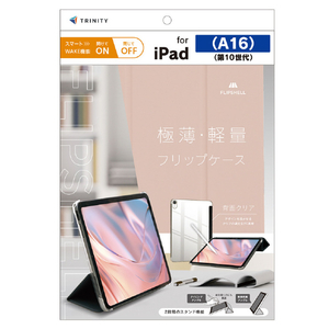 トリニティ iPad(A16 / 第10世代)用 [FLIP SHELL] 背面クリア フリップシェルケース ピンク TR-IPD26-FS-SMPK-イメージ1