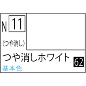 GSIクレオス アクリジョン つや消しホワイト【N11】 アクリジヨンN11ツヤケシホワイトN GSIクレオス アクリジョン つや消しホワイト【N11】 アクリジヨンN11ツヤケシホワイトN