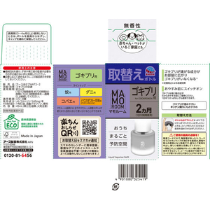 アース製薬 マモルーム ゴキブリ用 取替ボトル 2ヵ月用 45mL FCG803V-イメージ2