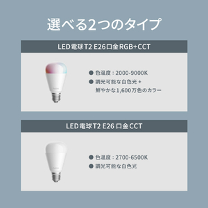 Aqara LED電球 T2 E26口金 CCT LBL01E-イメージ9