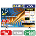 ハイセンス 75V型4Kチューナー内蔵4K対応液晶テレビ A6Hシリーズ 75A6H