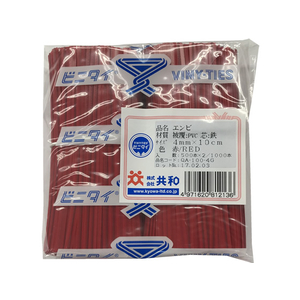 共和 ビニタイ PVC 4mm×10cm 1000本 赤 F033531-QA-100-4G-イメージ1