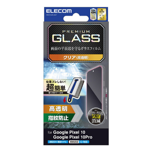 エレコム Google Pixel 10/10 Pro用ガラスフィルム 高透明 超簡単貼付ツール付 PM-P252FLGGT-イメージ1