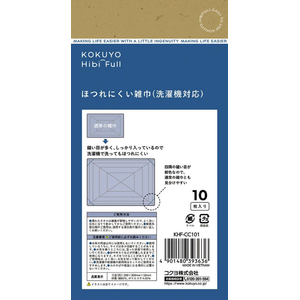 コクヨ Hibifull ほつれにくい雑巾 洗濯機対応 10枚 FC717TH-KHF-CC101-イメージ2