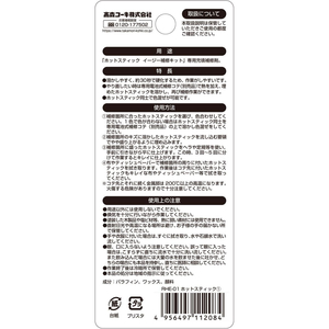 高森コーキ ホットスティック 1 FC784TA-RHE-01-イメージ2