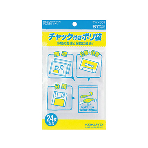 コクヨ チャック付きポリ袋 B7 24枚入 20パック FC02585-ｸｹ-507-イメージ1