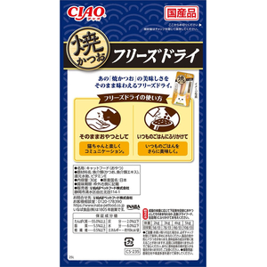 いなば 焼かつお フリーズドライ 焼鰹 30g FCJ191C-イメージ2