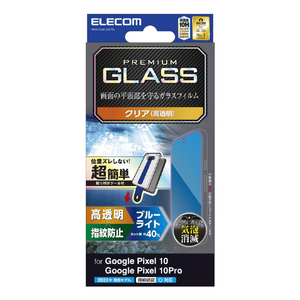 エレコム Google Pixel 10/10 Pro用ガラスフィルム ブルーライトカット 超簡単貼付ツール付 PM-P252FLGGTBL-イメージ1