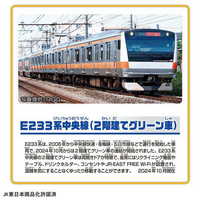 タカラトミー Pﾚ-ﾙS30E233ｹｲﾁﾕｳｵｳｾﾝ2ｶｲ S-30 E233系中央線(2階建て