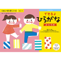 くもん出版 くもんのすくすくノート できるよひらがな ｽｸｽｸﾉ-ﾄﾃﾞｷﾙﾖﾋﾗｶﾞﾅ