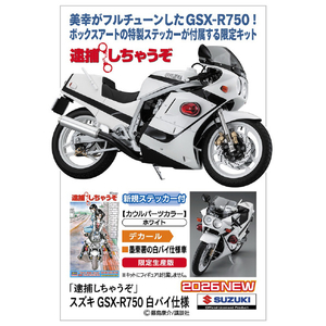 ハセガワ 「逮捕しちゃうぞ」スズキ GSX-R750 白バイ仕様 SP532ﾀｲﾎｼﾁﾔｳｿﾞｽｽﾞｷGSX750-イメージ1