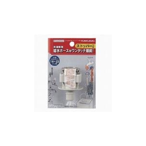 カクダイ ビス止め口金(ストッパーつき) LS771-370 カクダイ ビス止め口金(ストッパーつき) LS771-370