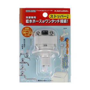カクダイ ビス止め口金(ストッパーつき) LS771-370-イメージ2
