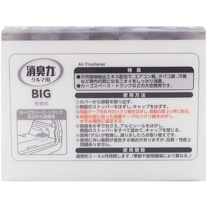 エステー クルマの消臭力 BIG無香料 900g FCU3423-イメージ2