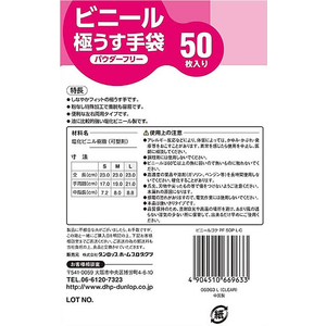 ダンロップホームプロダクツ ダンロップ/ビニール極うす手袋 パウダーフリー 50枚入 Lサイズ FC655MM-イメージ3