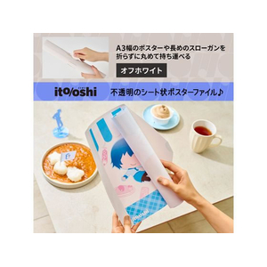 プラス ito／oshi A3幅 ポスターファイル 丸めて収納 オフホワイト FC325ST-91529FL-350CF-イメージ4